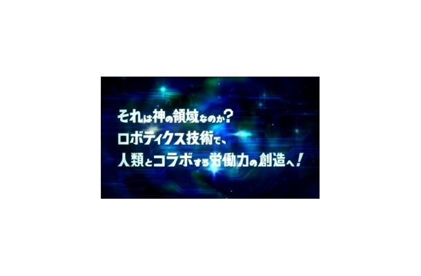 第4弾『それは神の領域なのか？』篇より