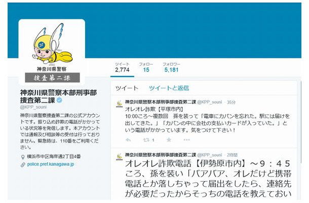 「神奈川県警察本部刑事部捜査第二課（@KPP_souni）のTwitterページ（画像は公式Twitterより）