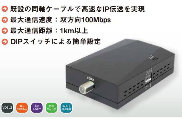 「ABiLINX 1400」は最大で100Mbpsの速度と1,500mの距離に対応（5C-2Vケーブルの場合）。67W×26H×102Dmmというコンパクトサイズだ（画像は同社Webカタログより）。