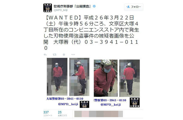 容疑者は顔を隠しているが店内の複数の防犯カメラに鮮明に記録されていた（画像は警視庁公開捜査Twitterより）。