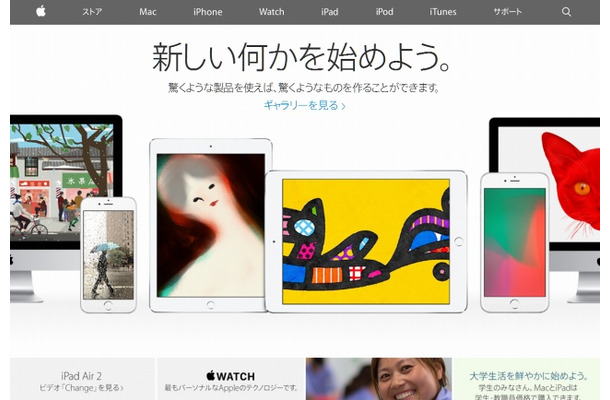 Appleサイト