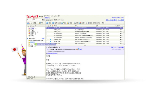 Yahoo!メール