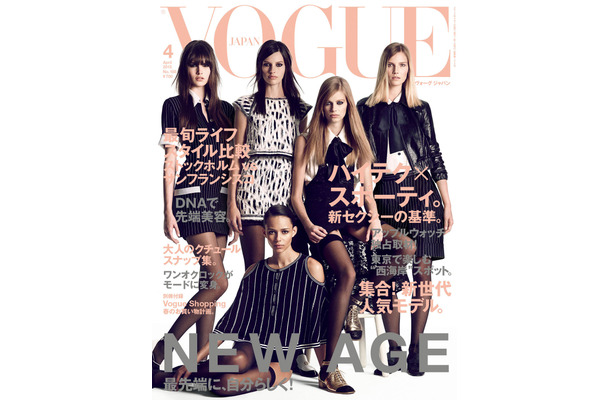 【本日発売の雑誌】『VOGUE JAPAN』今！なモデル15人