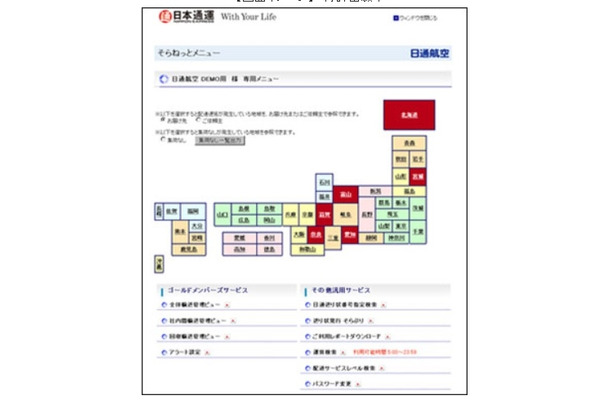 「ゴールドメンバーズ・そらねっとプラス」の画面イメージ