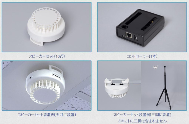 スターターキットの構成機器。ビーコンと支援用サーバーを設置し、スマートフォンのアプリを使うのでランニングコストが低く抑えられる（画像は同社リリースより）。