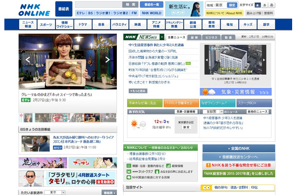NHKトップページ