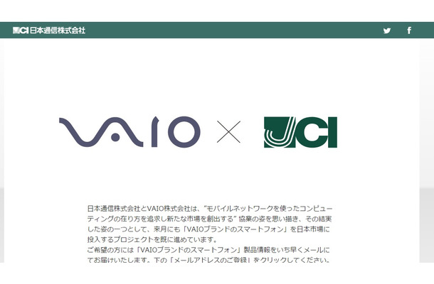 日本通信のVAIOに関するページ