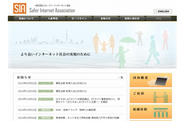 「セーファーインターネット協会」サイト