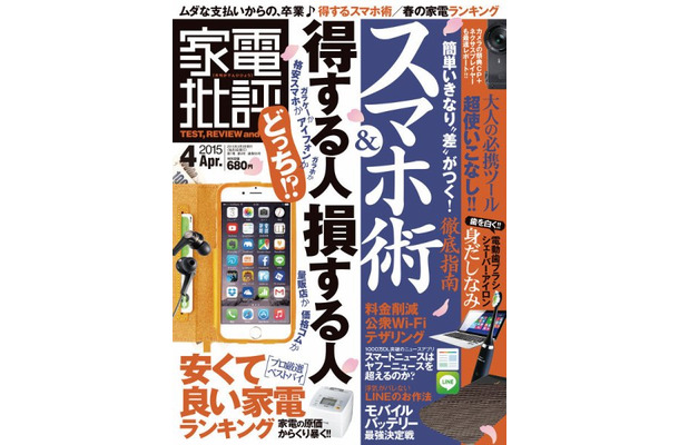 家電批評 4月号