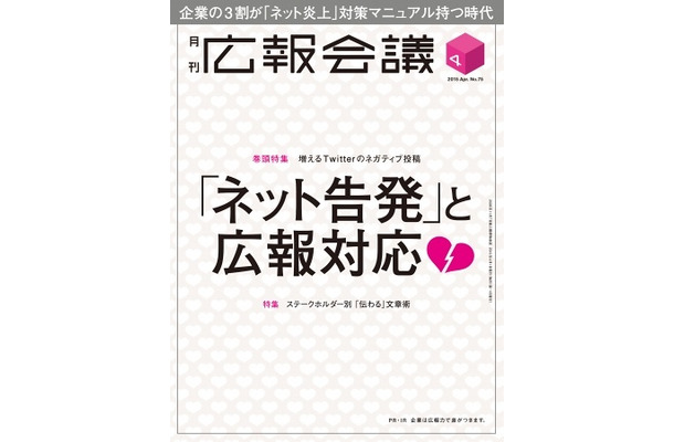 「月刊広報会議2015年4月号」表紙