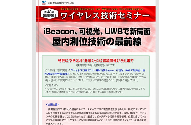 「ワイヤレス技術セミナー」申し込みページ