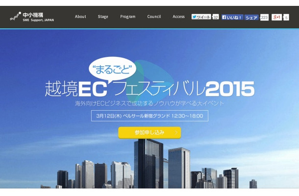 「越境EC“まるごと”フェスティバル2015」特設サイトトップページ