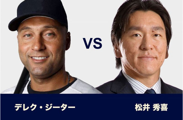 ジーター vs ゴジラ松井