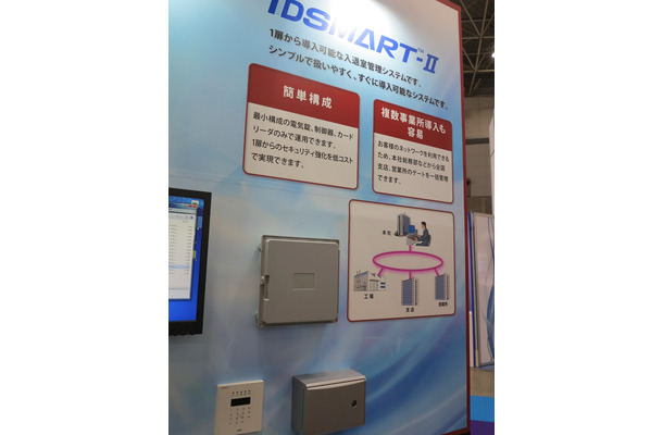 シンプル設計の入退室管理システム「IDSMART-2（ローマ数字）」の展示パネル