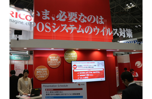 「セキュリティショー2015」と隣接する「リテールテックJAPAN2015」で出展したトレンドマイクロ。最新POSシステムやクラウドサービスがひときわ目立っていた。