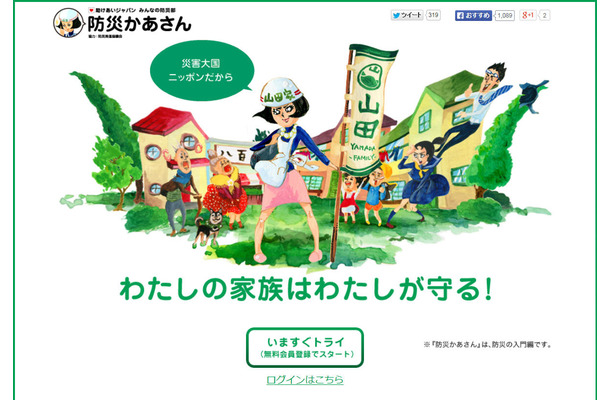 「防災かあさん」のWebサイト。メールアドレスなどの簡単な入力で登録可能