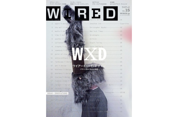 『WIRED VOL.15』表紙