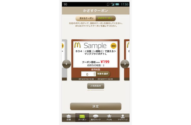 現在の「マクドナルド公式アプリ」画面。クーポン活用や店舗検索が主な機能として用意されている