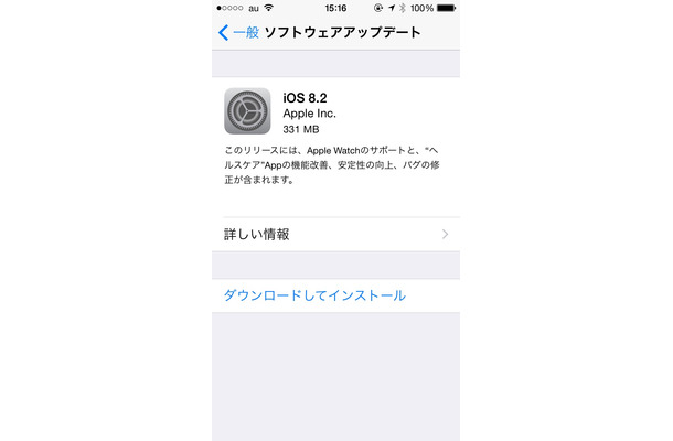 Appleが10日、iOSの最新バージョンiOS 8.2の配信を開始した