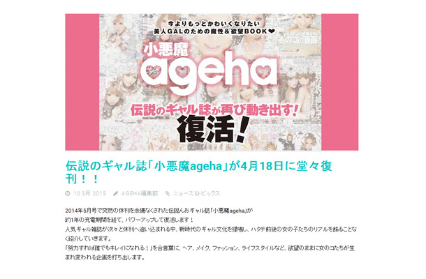 『小悪魔ageha』公式サイト