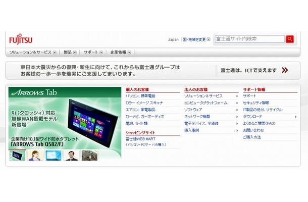 富士通（webサイト）