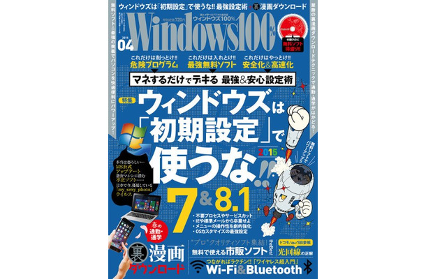 「Windows100％ 4月号」表紙