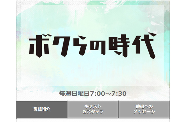 フジテレビ系「ボクらの時代」