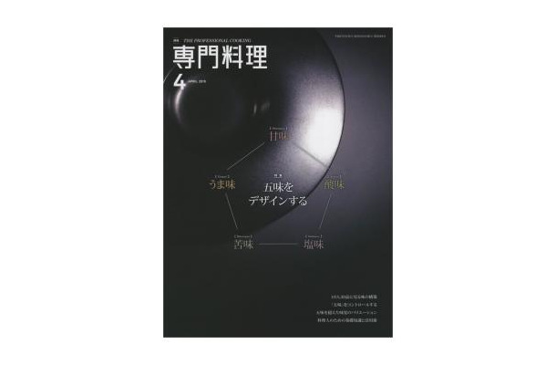 『月刊専門料理 2015年4月号』表紙