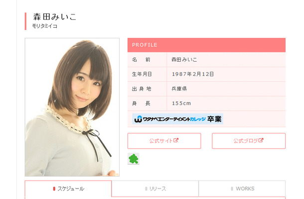 森田みいこ公式プロフィール