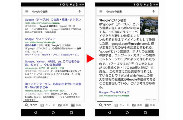 従来の表示と新しい表示の比較（提供：Google）