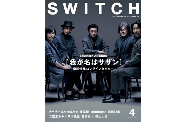 『SWITCH』表紙