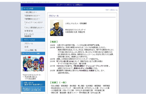 講師・齊藤正明氏の「ネクストスタンダード」のウェブサイト（キャプチャ）