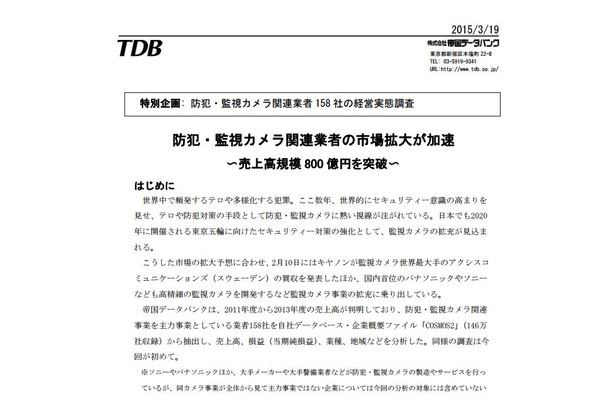 2013年の業種別売上推移では製造業と卸売業が売上高で伸びが目立つ。地域別では関東、近畿、中部の3大都市圏で8割弱を占めている（画像は同社レポートより）。