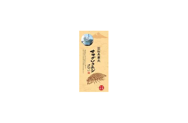 『焼津 長兼丸 オオグソクムシせんべい』