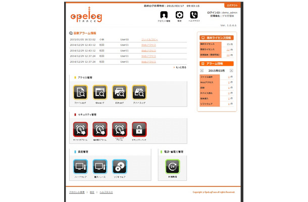 低コストで導入可能な情報漏えい対策サービス「opelog TRACE」が登場