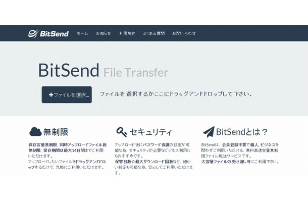 「BitSend」トップページ
