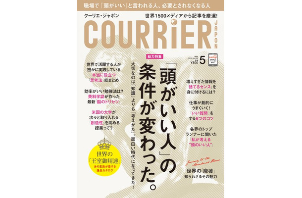 『COURRiER Japon（クーリエ・ジャポン）』5月号の表紙