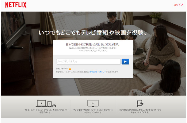 「Netflix」（ネットフリックス）のトップページ