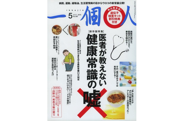 『一個人（いっこじん）』5月号の表紙