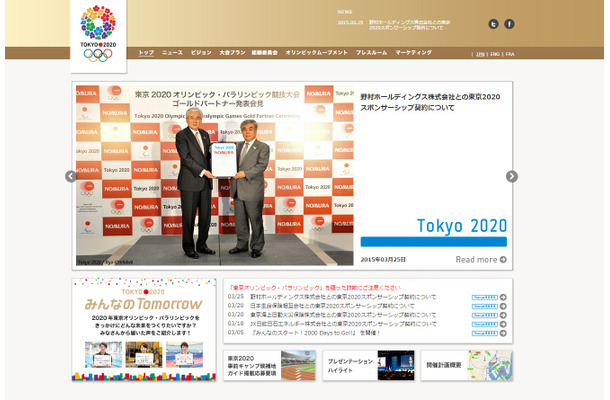 東京オリンピック・パラリンピック組織委員会のトップページ