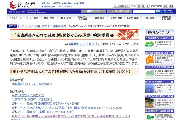 県民総ぐるみ運動の目的は「“災害死ゼロ”災害に強い広島県の実現」を目指すこととしており、県庁の危機管理課が担当している（画像は広島県公式Webより）。