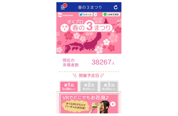 さくらプロジェクト「春の３まつり」サイト