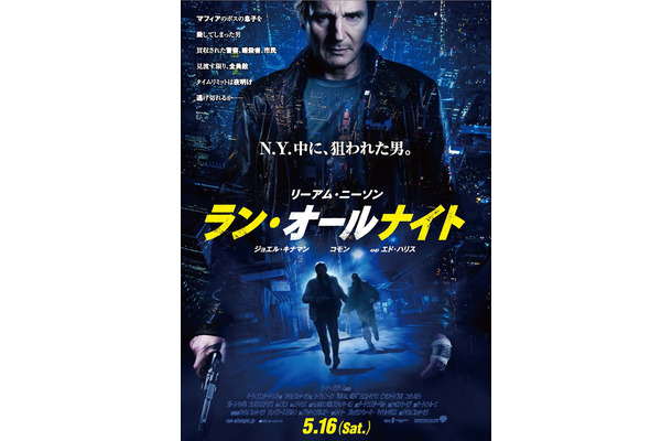 『ラン・オールナイト』ポスタービジュアル