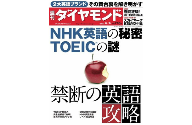 『週刊ダイヤモンド』2015年4/4号の表紙