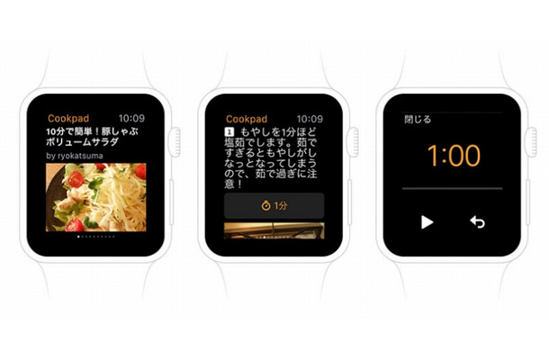 Apple Watch用アプリのイメージ