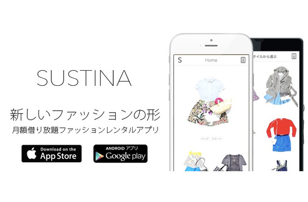 「SUSTINA」サイト
