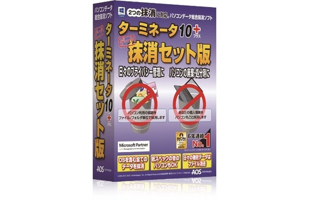 「ターミネータ10plus データ完全抹消」と「リスクマネージャー ファイル消去＆チェック10plus」がセットになった製品で、標準価格は5,980円（画像は公式サイトより）