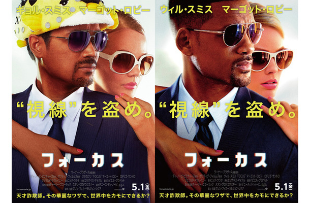 さかなクン、ウィル・スミスに！1日限定のポスタービジュアルも！