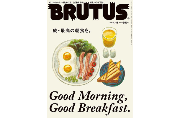『BRUTUS』798号の表紙