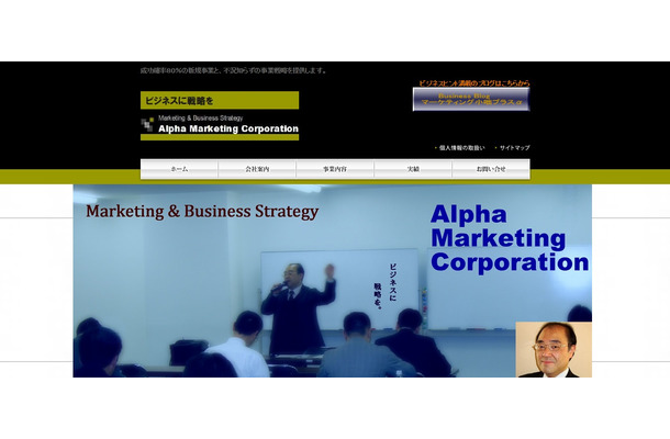 講師の新井一聡氏が代表を務める「Alpha Marketing Corporation」のトップページ